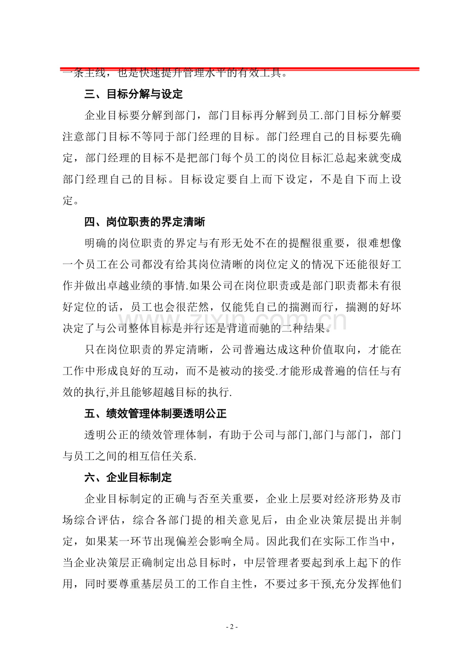 目标与计划管理培训心得体会.doc_第2页