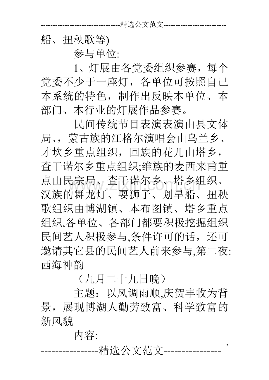 大型晚会策划方案.doc_第2页