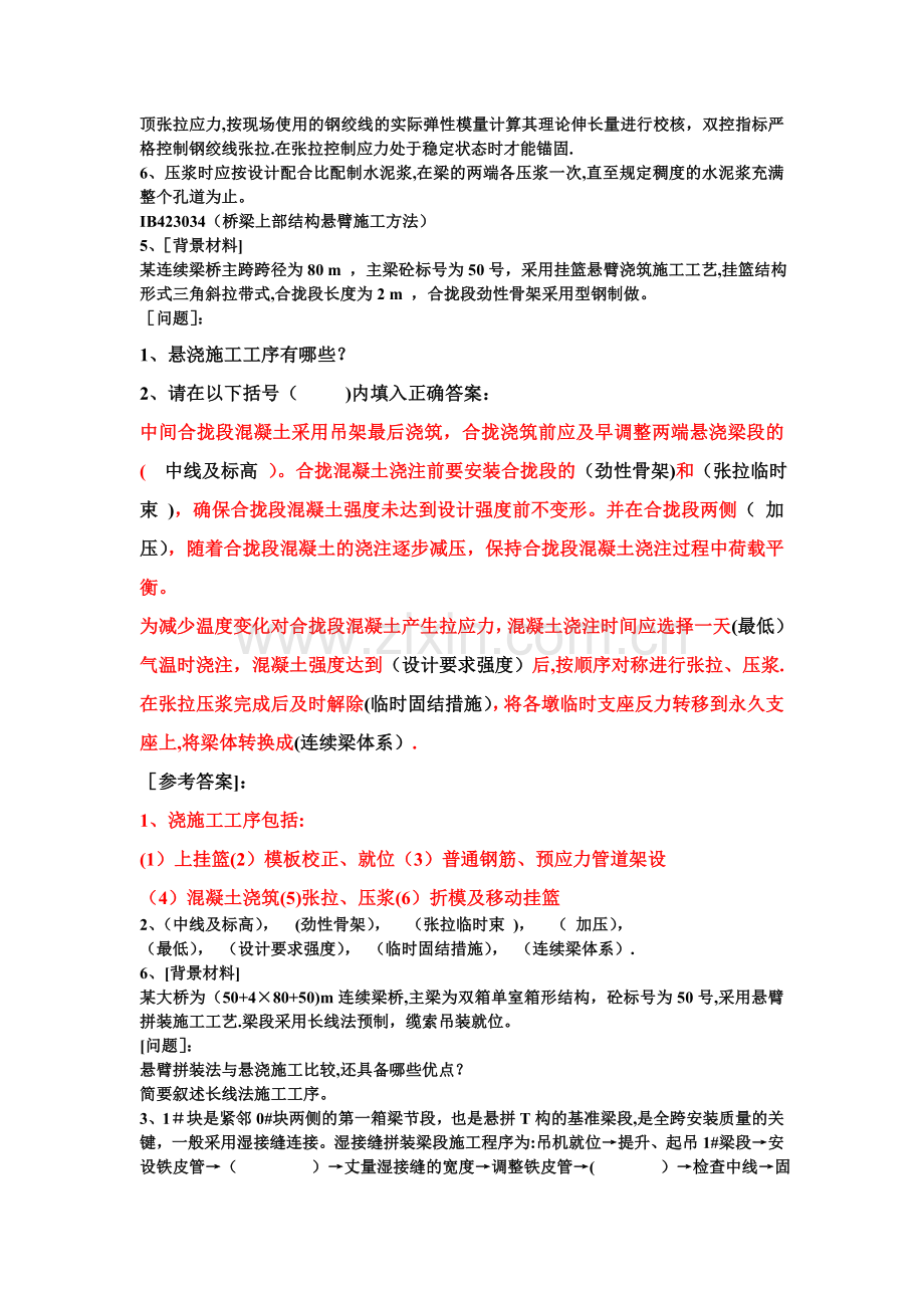 一级建造师公路工程管理与实务案例分析.doc_第3页