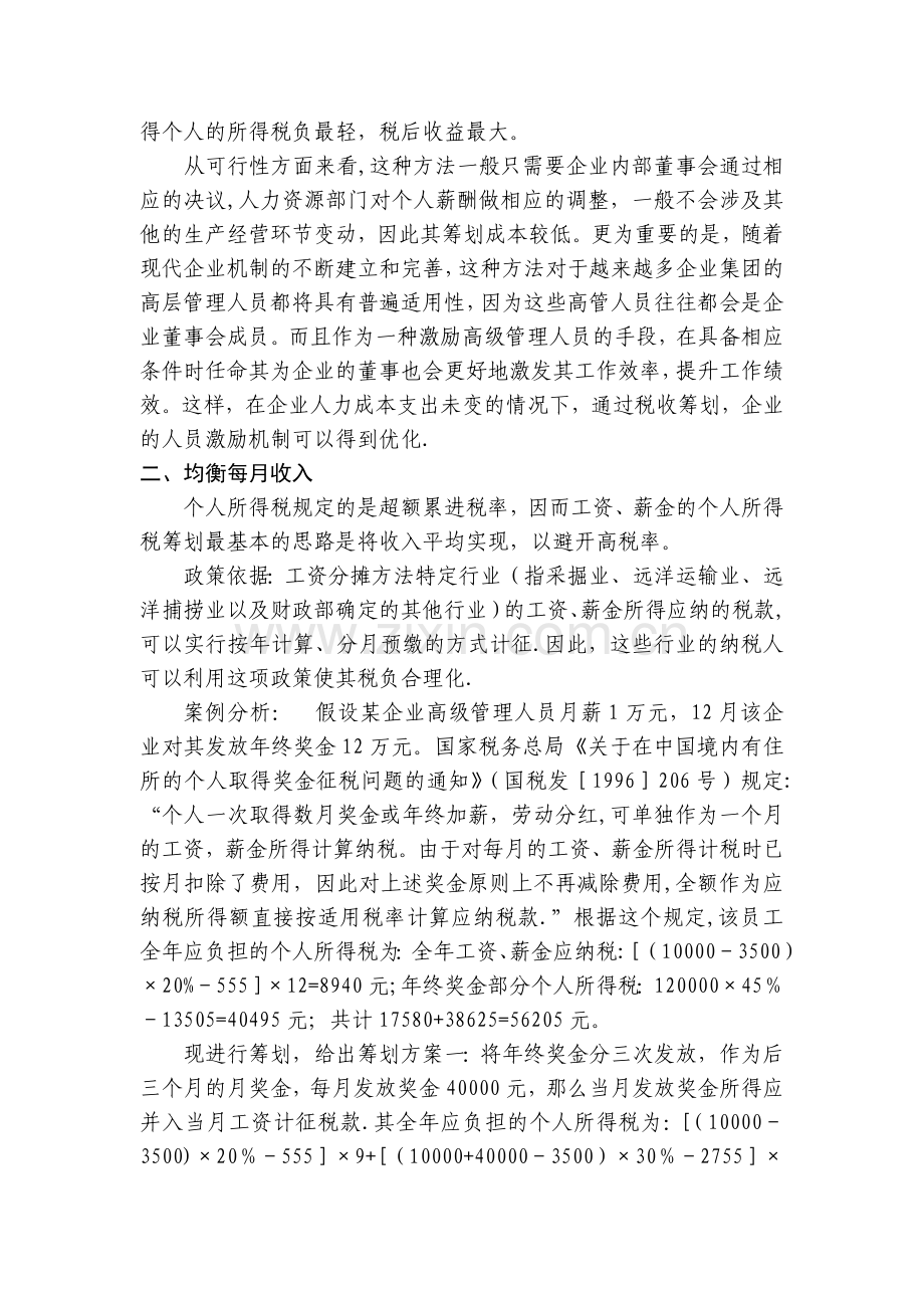 煤炭企业高管薪酬节税方案设计要点.doc_第3页