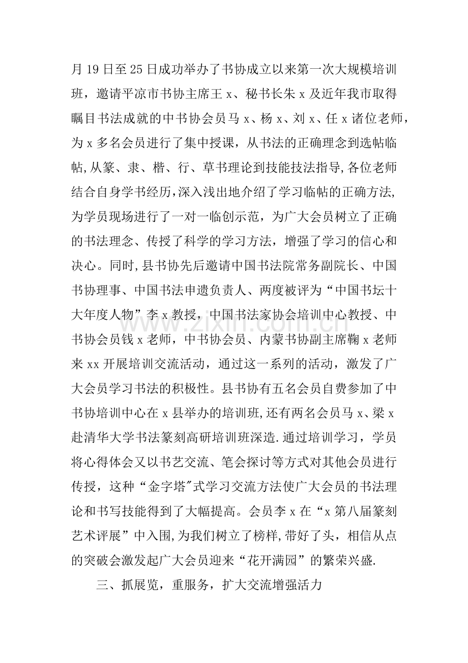 书法家协会年度工作总结.docx_第2页