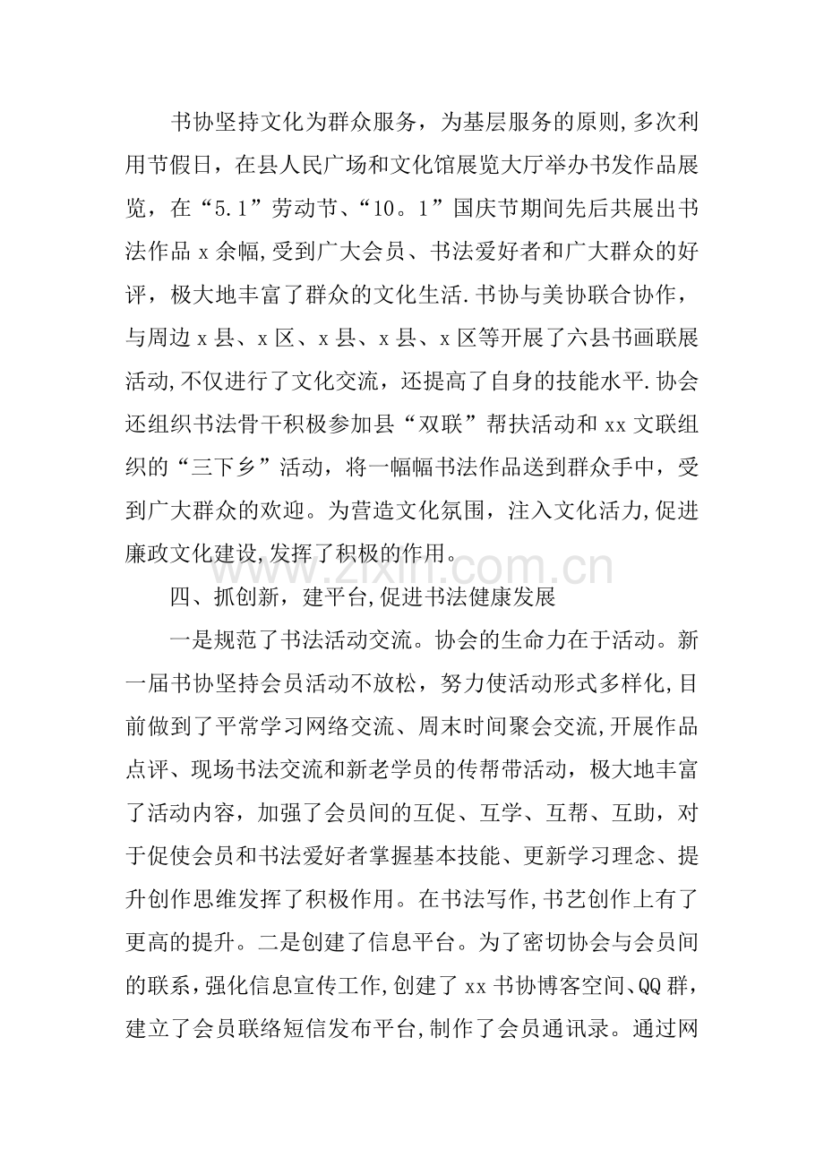 书法家协会年度工作总结.docx_第3页