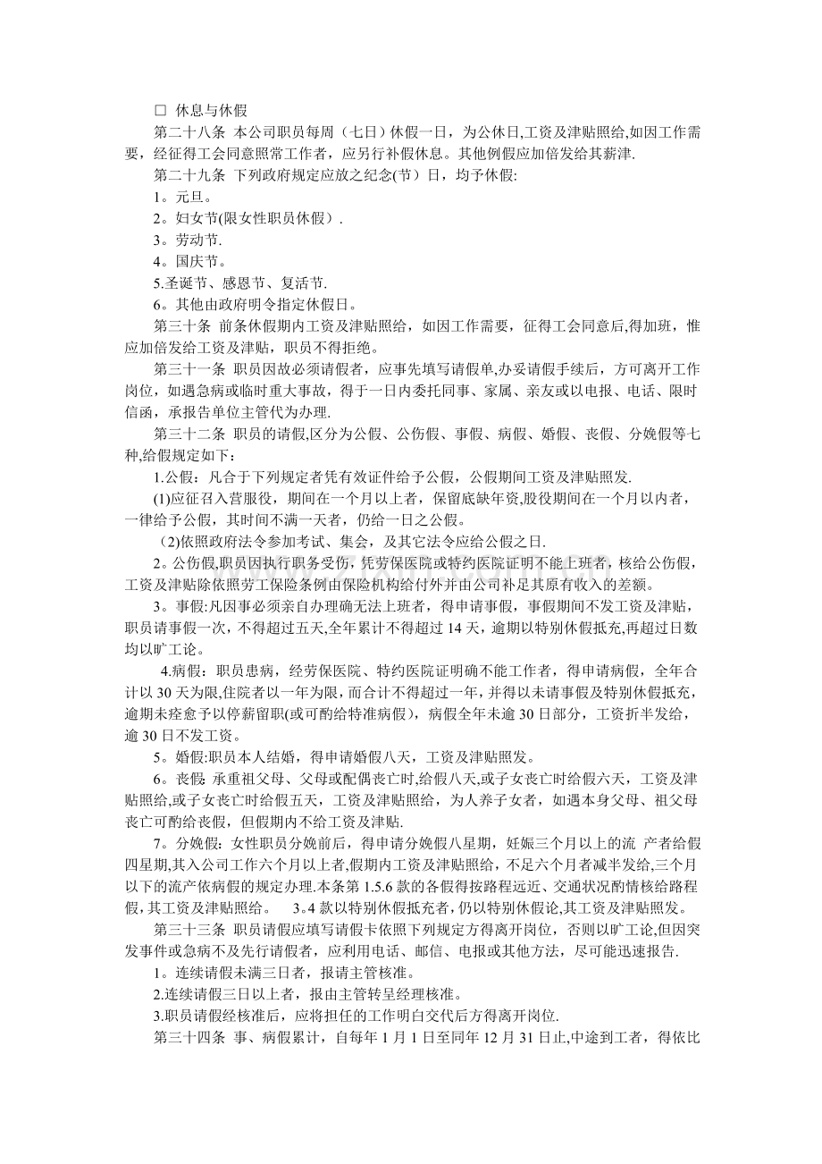 理规章娱乐业股份有限公司人事管理规章.doc_第3页