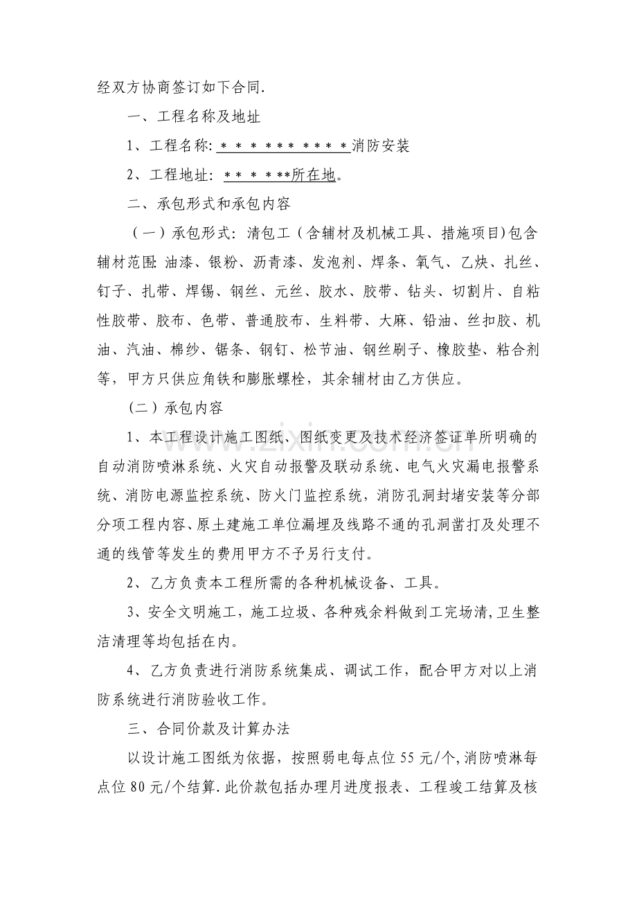 消防劳务承包合同.doc_第2页