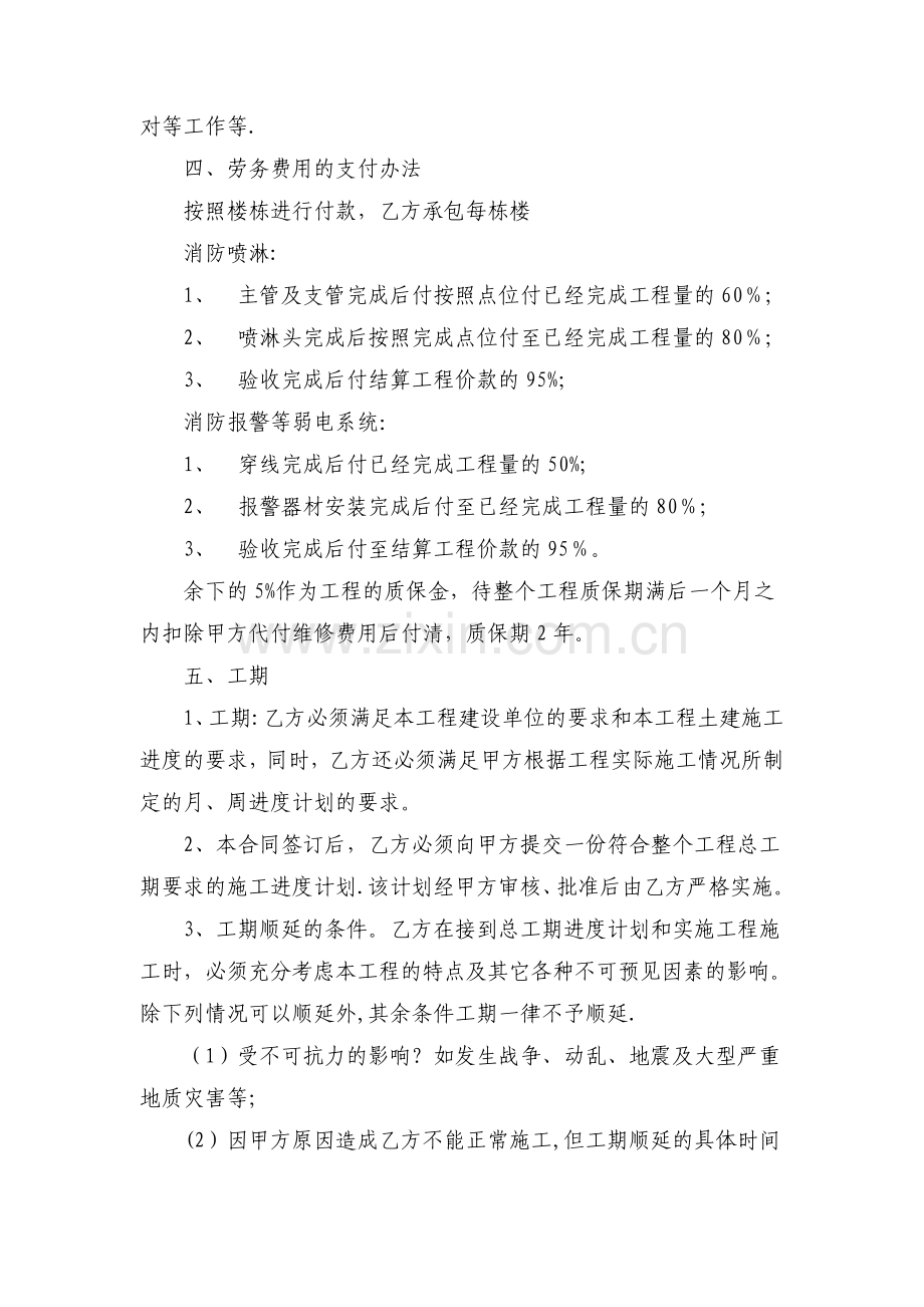 消防劳务承包合同.doc_第3页