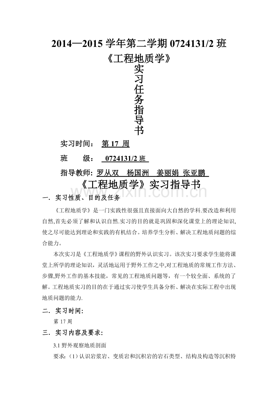 工程地质学实习任务书.doc_第1页