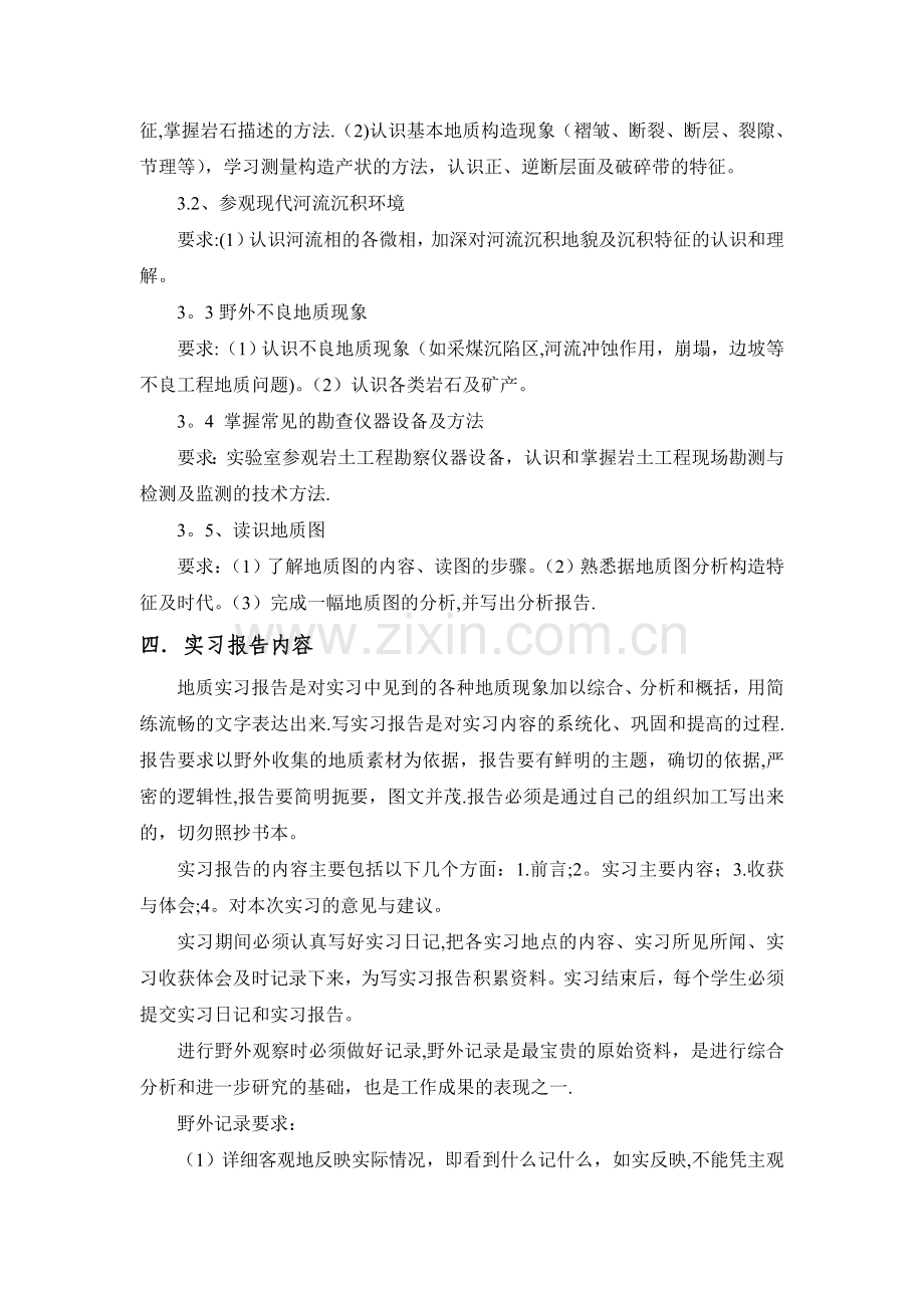 工程地质学实习任务书.doc_第2页