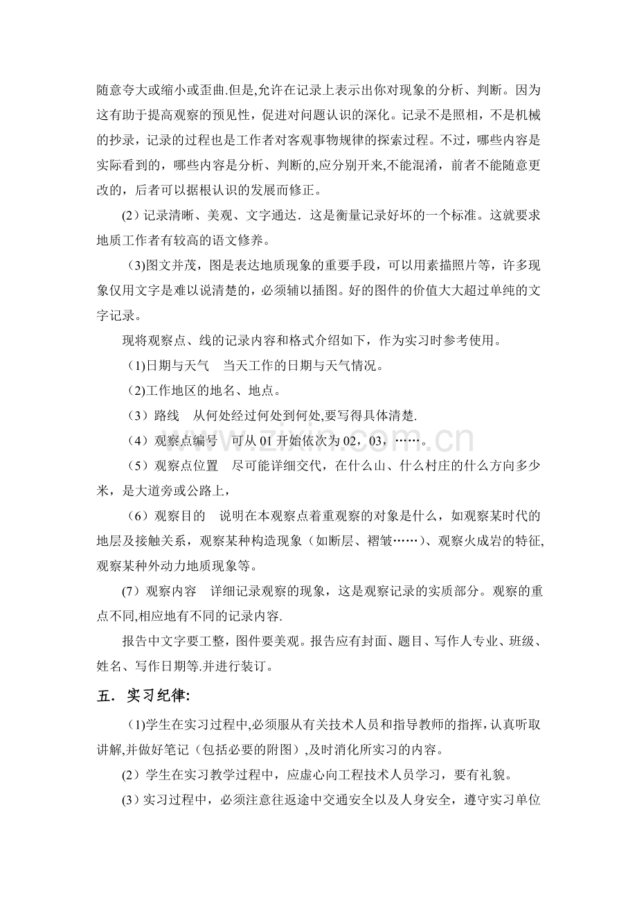 工程地质学实习任务书.doc_第3页