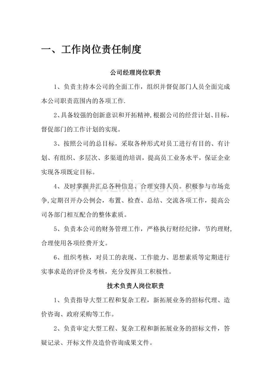 招标代理公司内部监督管理制度.doc_第2页