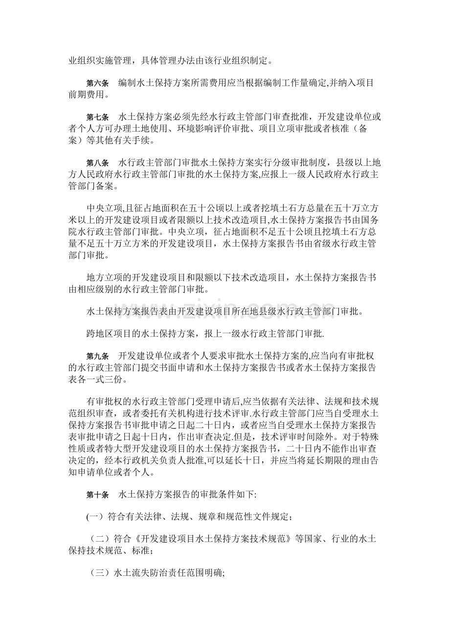 开发建设项目水土保持方案编报审批管理规定.doc_第2页