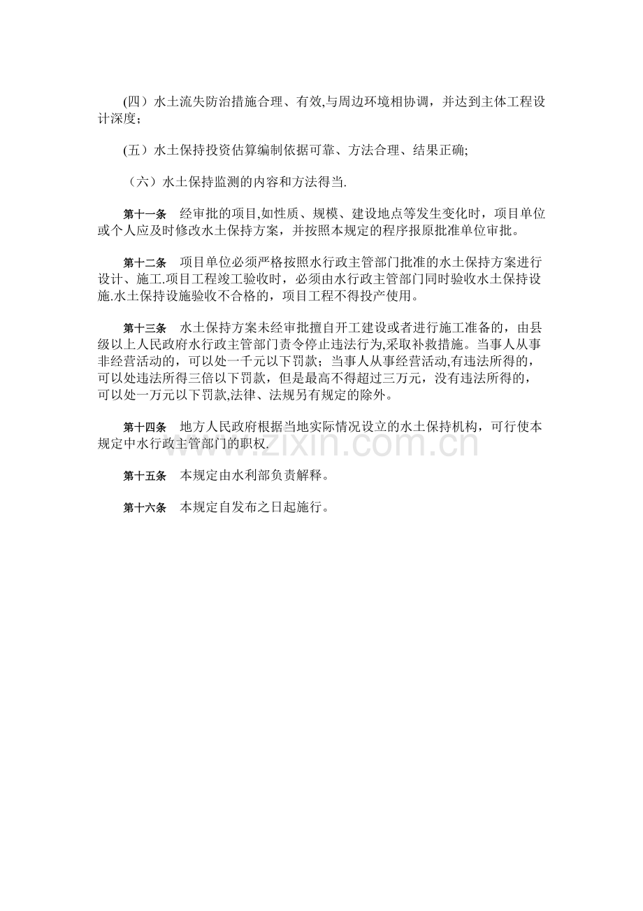 开发建设项目水土保持方案编报审批管理规定.doc_第3页