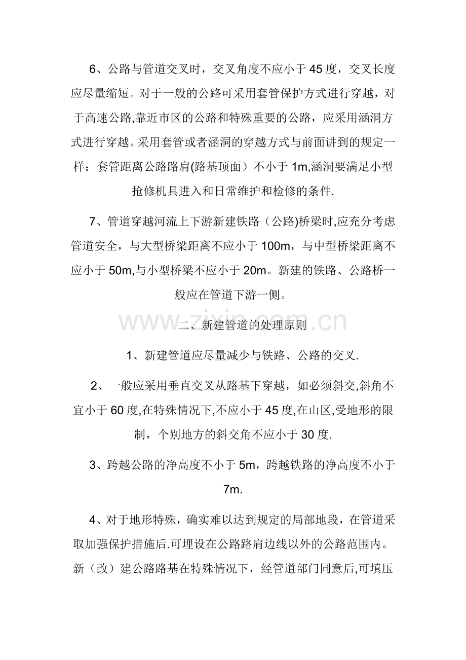 管道与相关工程的交叉处理原则.doc_第2页