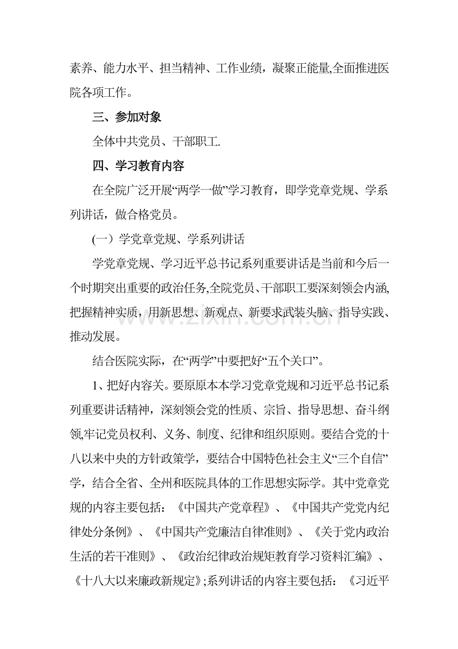 人民医院“两学一做”总结汇报.doc_第2页