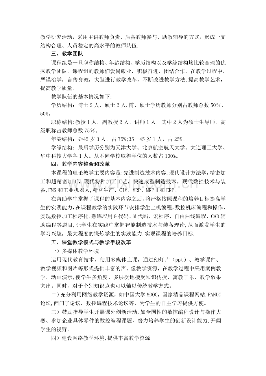 智能制造技术及装备专业核心骨干课程建设方案.doc_第3页