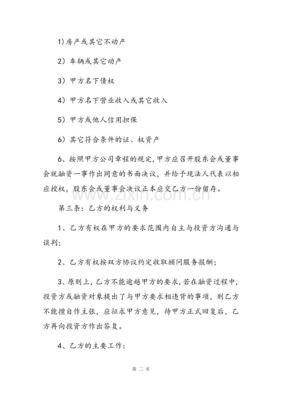 融资外包合作协议书.doc_第3页