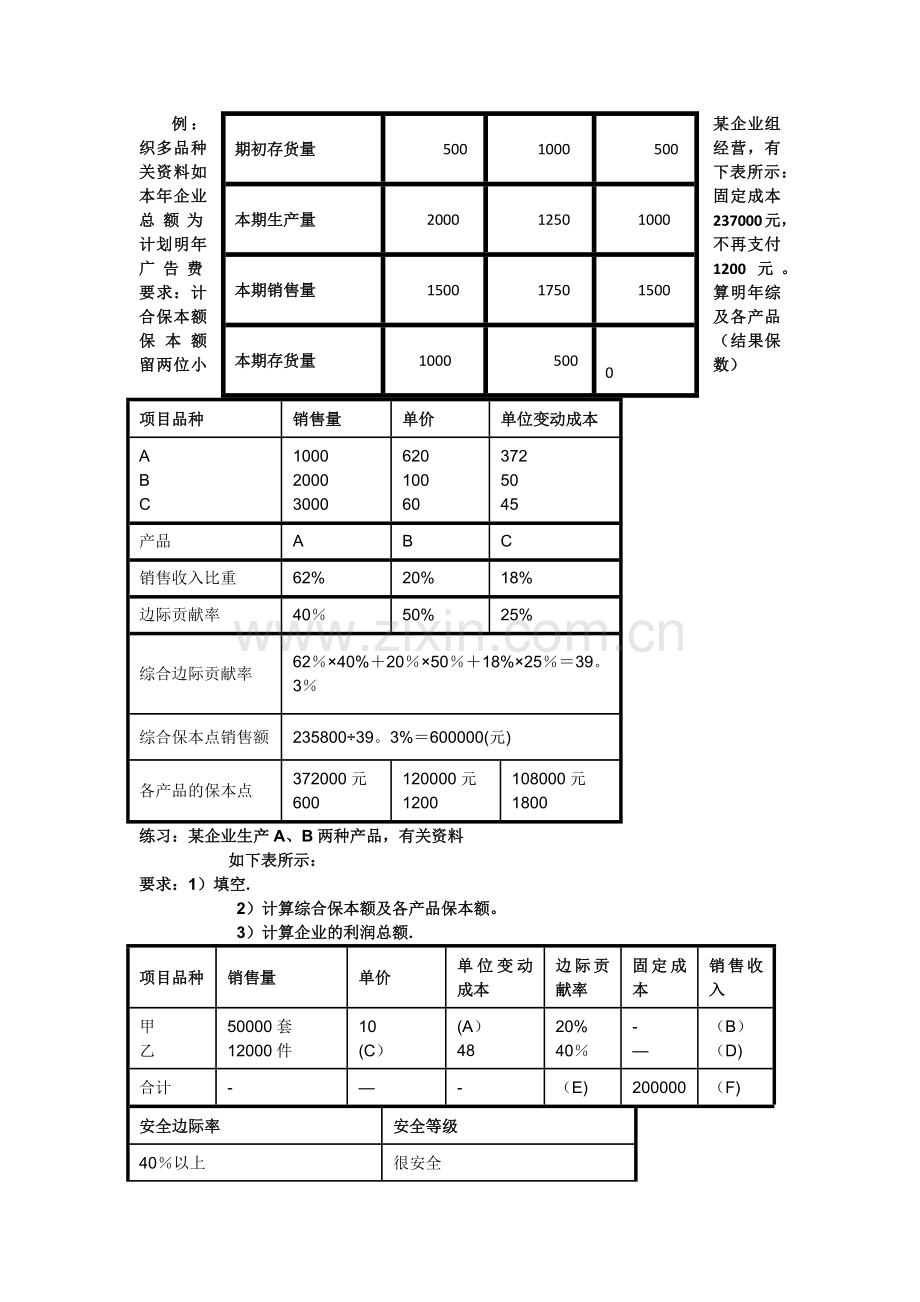 管理会计例题73077.doc_第2页