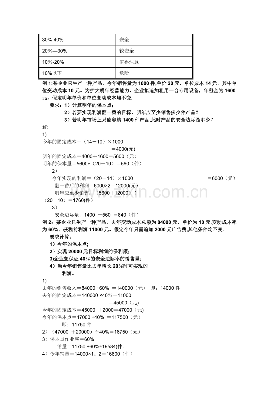 管理会计例题73077.doc_第3页