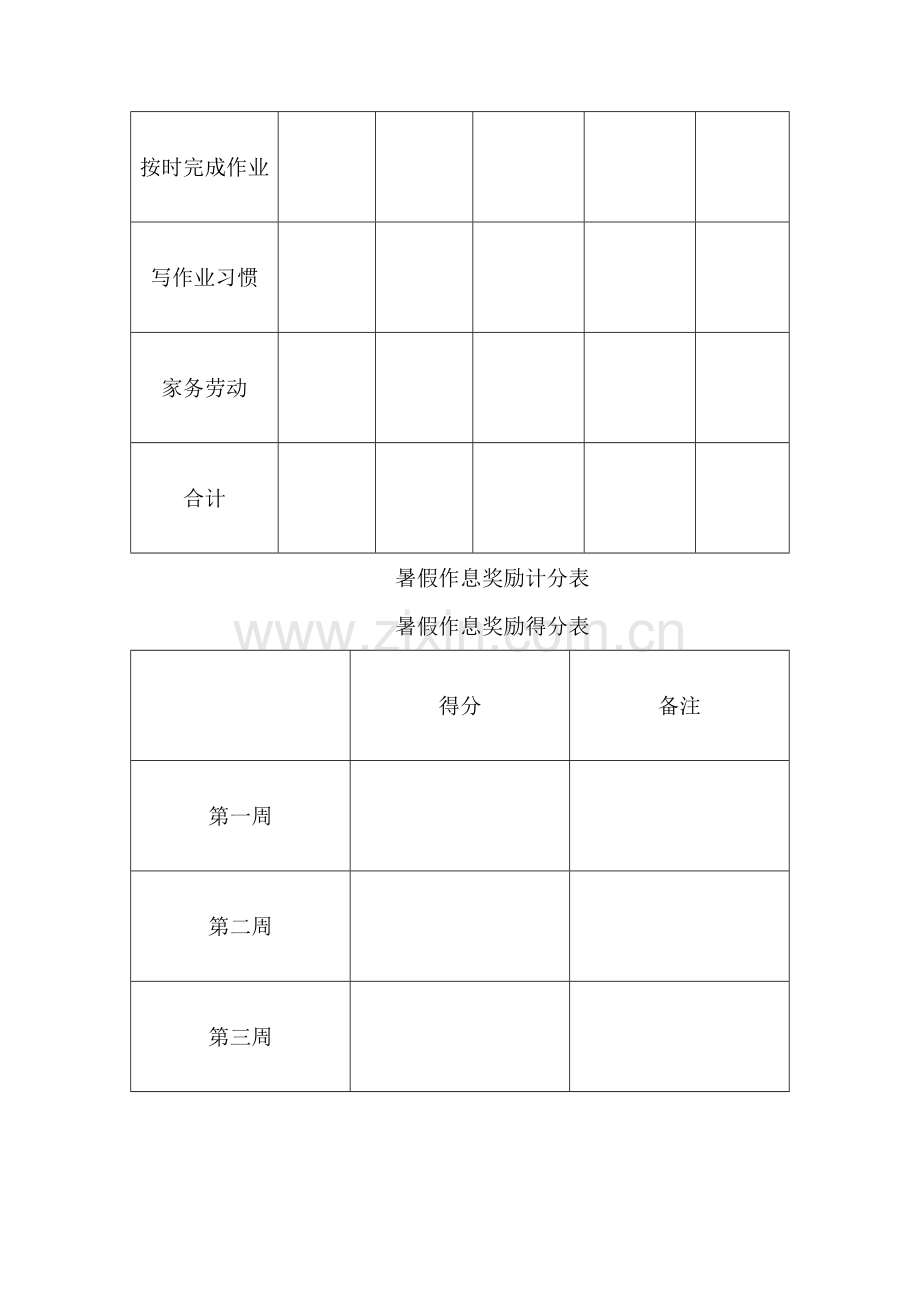 小学四年级学生暑假作息时间表.doc_第2页