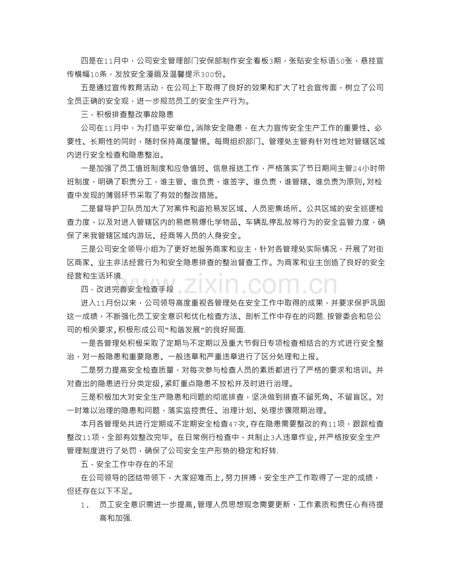 物业公司十一月份安全生产工作总结.doc_第2页