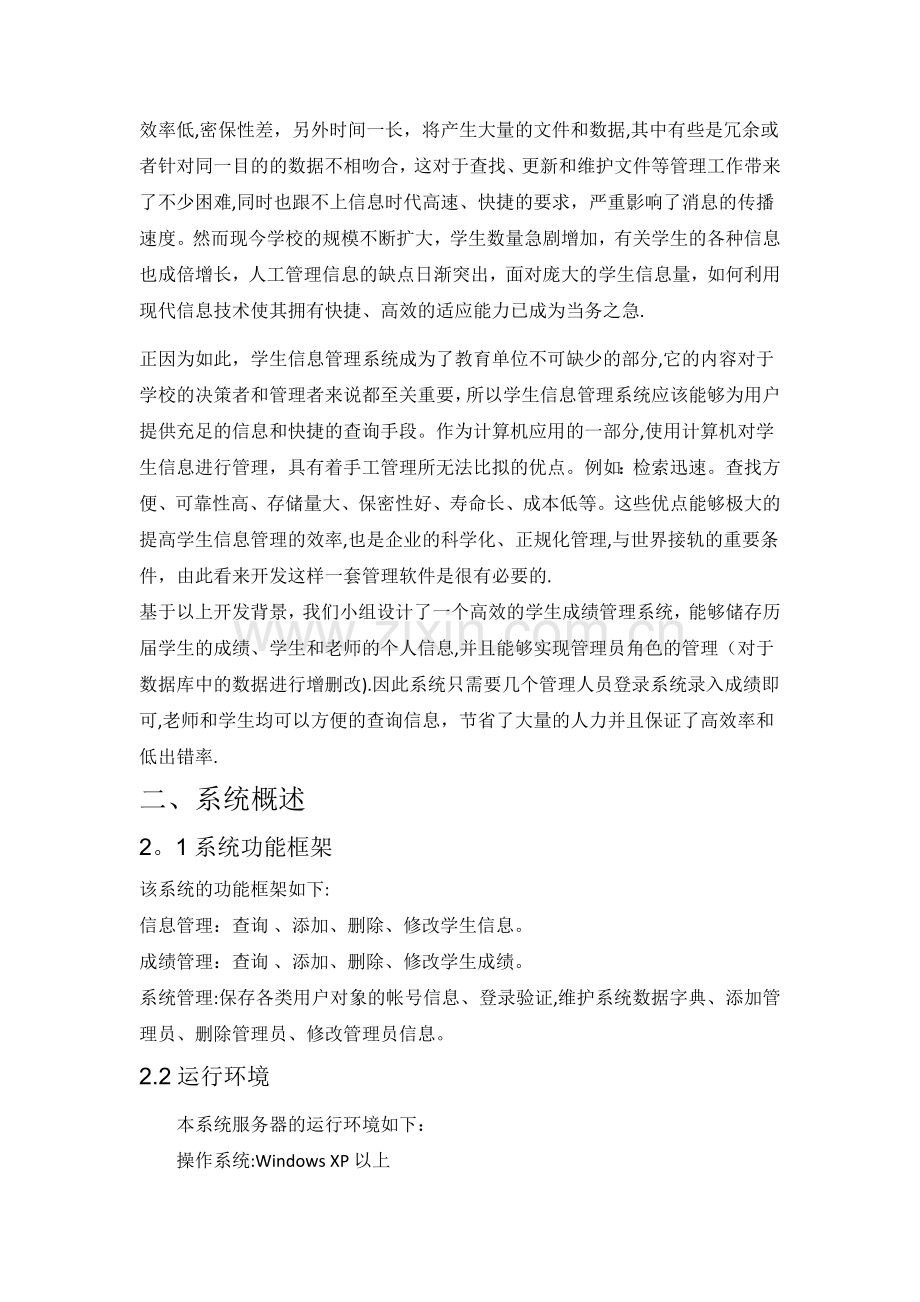 学生成绩管理数据库系统设计(数据库实验大作业).doc_第2页