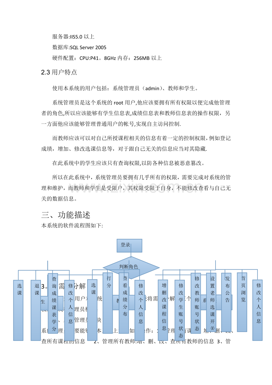 学生成绩管理数据库系统设计(数据库实验大作业).doc_第3页