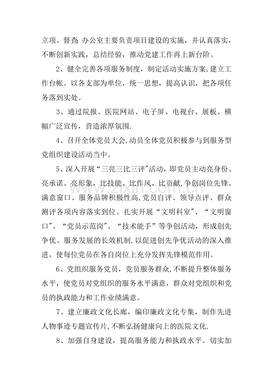 人民医院XX年建设服务型党组织活动方案.docx_第2页