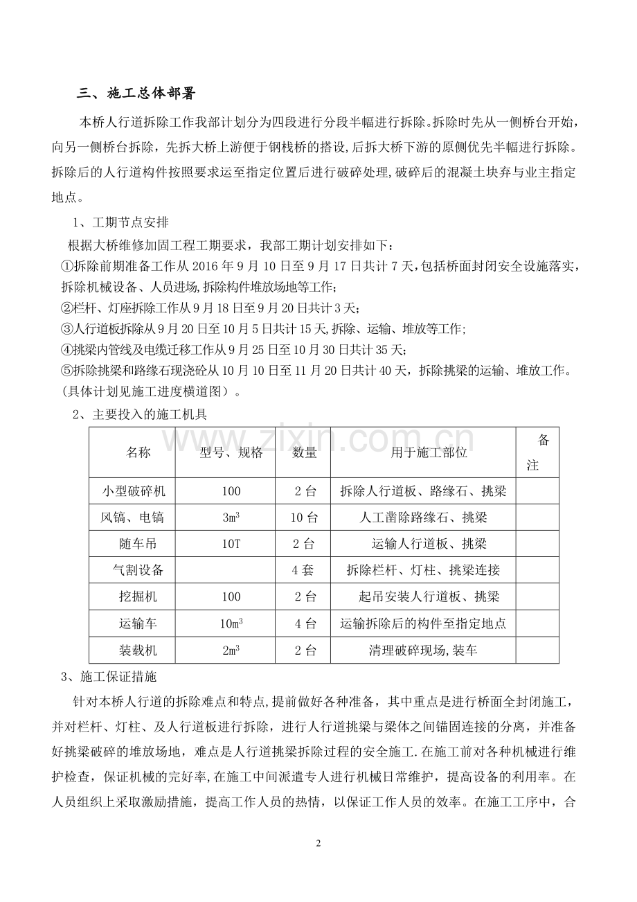 人行道拆除施工方案.doc_第2页