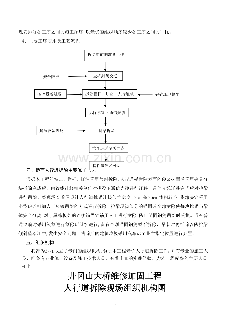 人行道拆除施工方案.doc_第3页