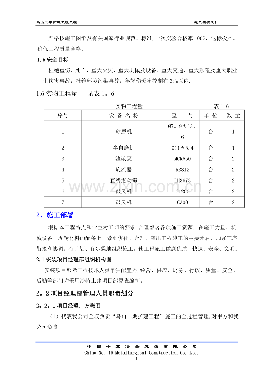 设备安装安装工程施工组织设计.doc_第2页