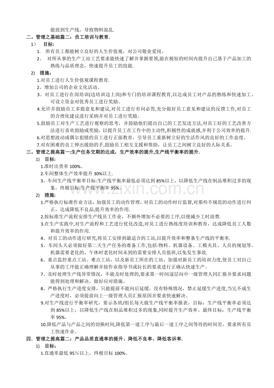 生产部车间现场目标管理方案.doc_第2页