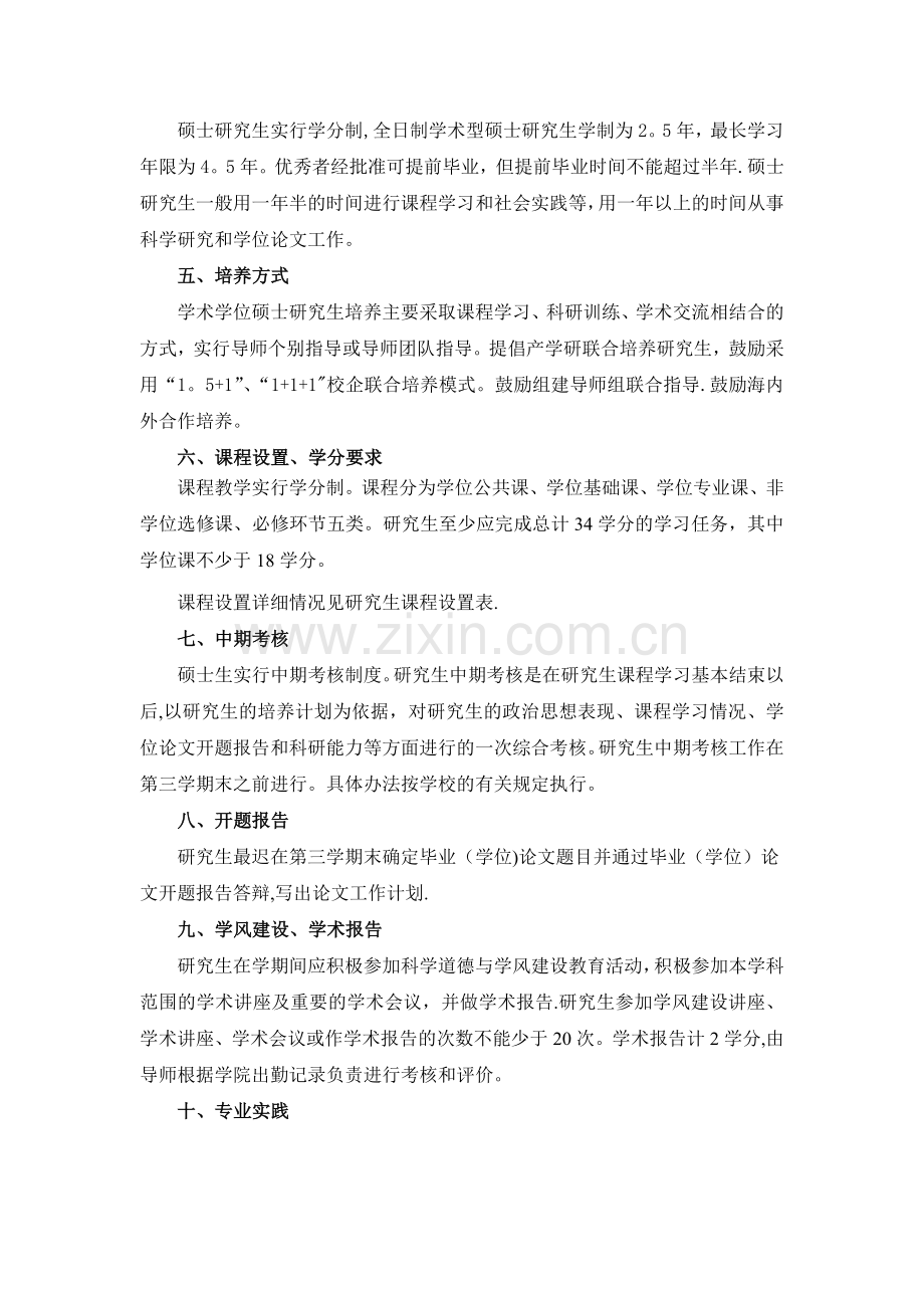 上海工程技术大学会计学专业硕士研究生培养方案.doc_第2页