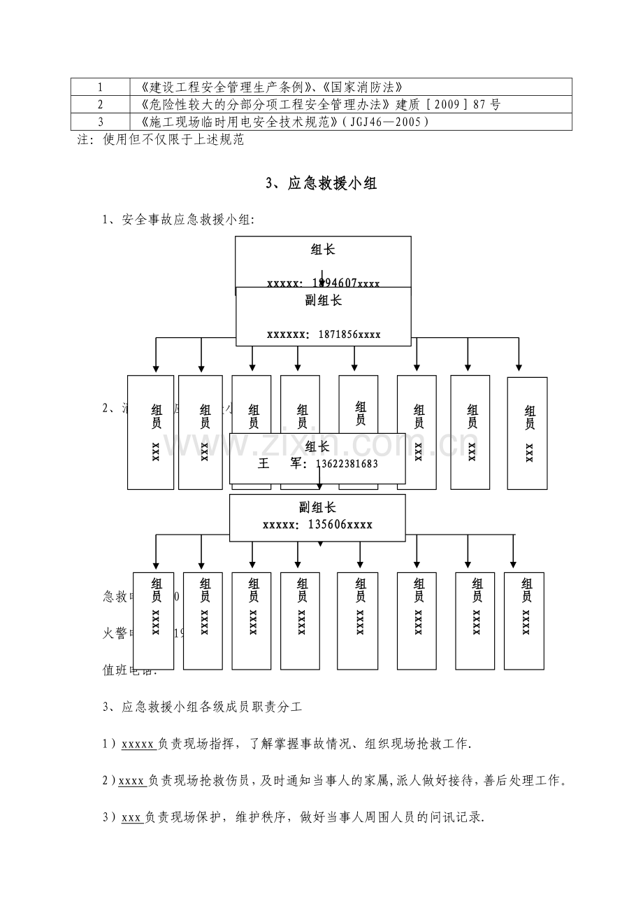 某施工现场安全应急预案.doc_第3页