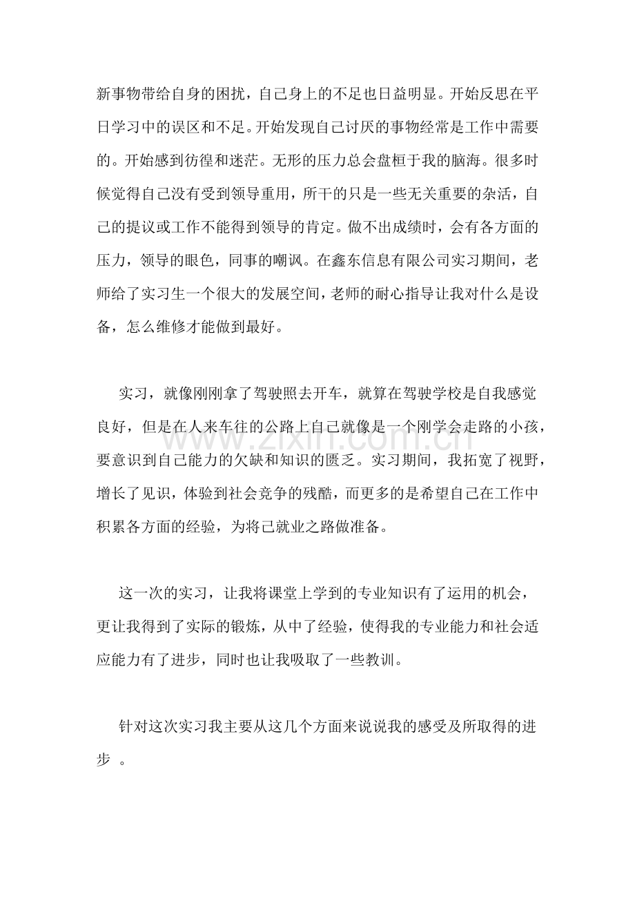 大学生金工顶岗实习总结管理资料.doc_第2页