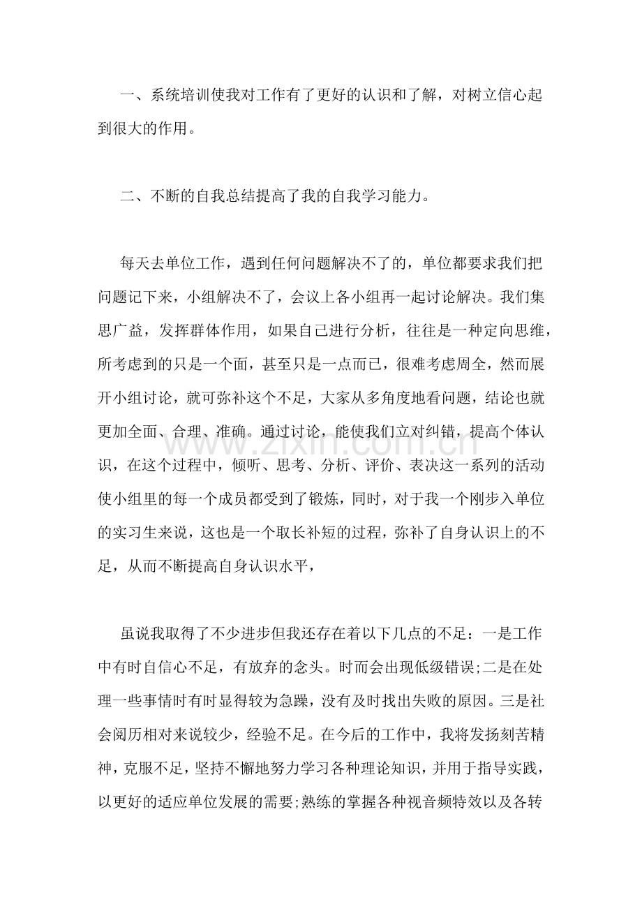 大学生金工顶岗实习总结管理资料.doc_第3页