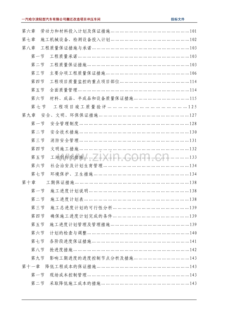 一汽厂房技术标.doc_第3页