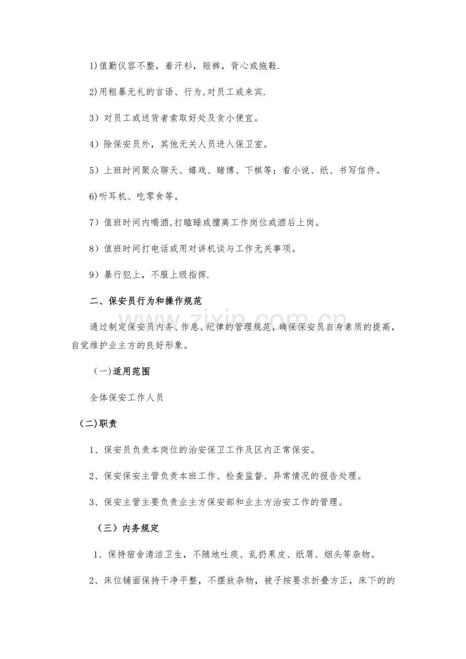 安保管理方案及措施.doc_第2页