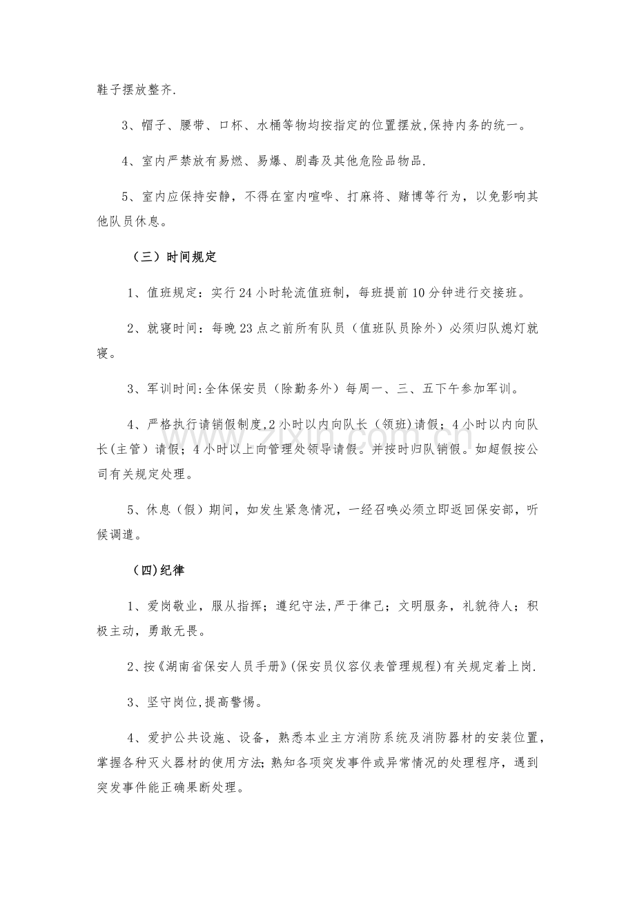 安保管理方案及措施.doc_第3页