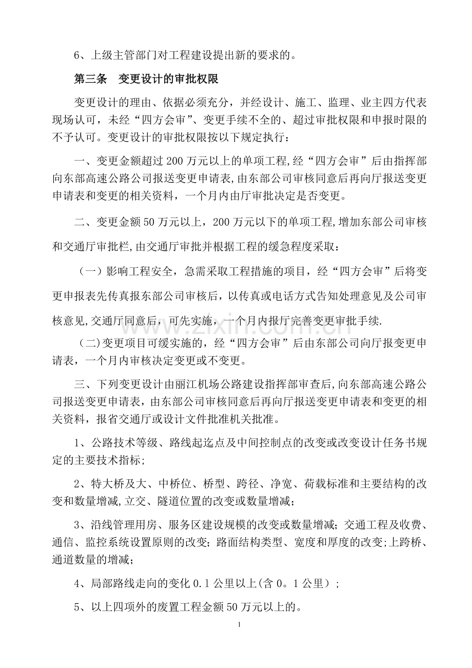 丽江机场公路工程变更设计管理办法(定稿).doc_第2页