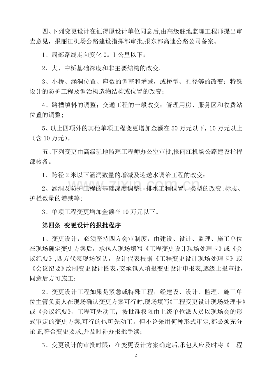 丽江机场公路工程变更设计管理办法(定稿).doc_第3页