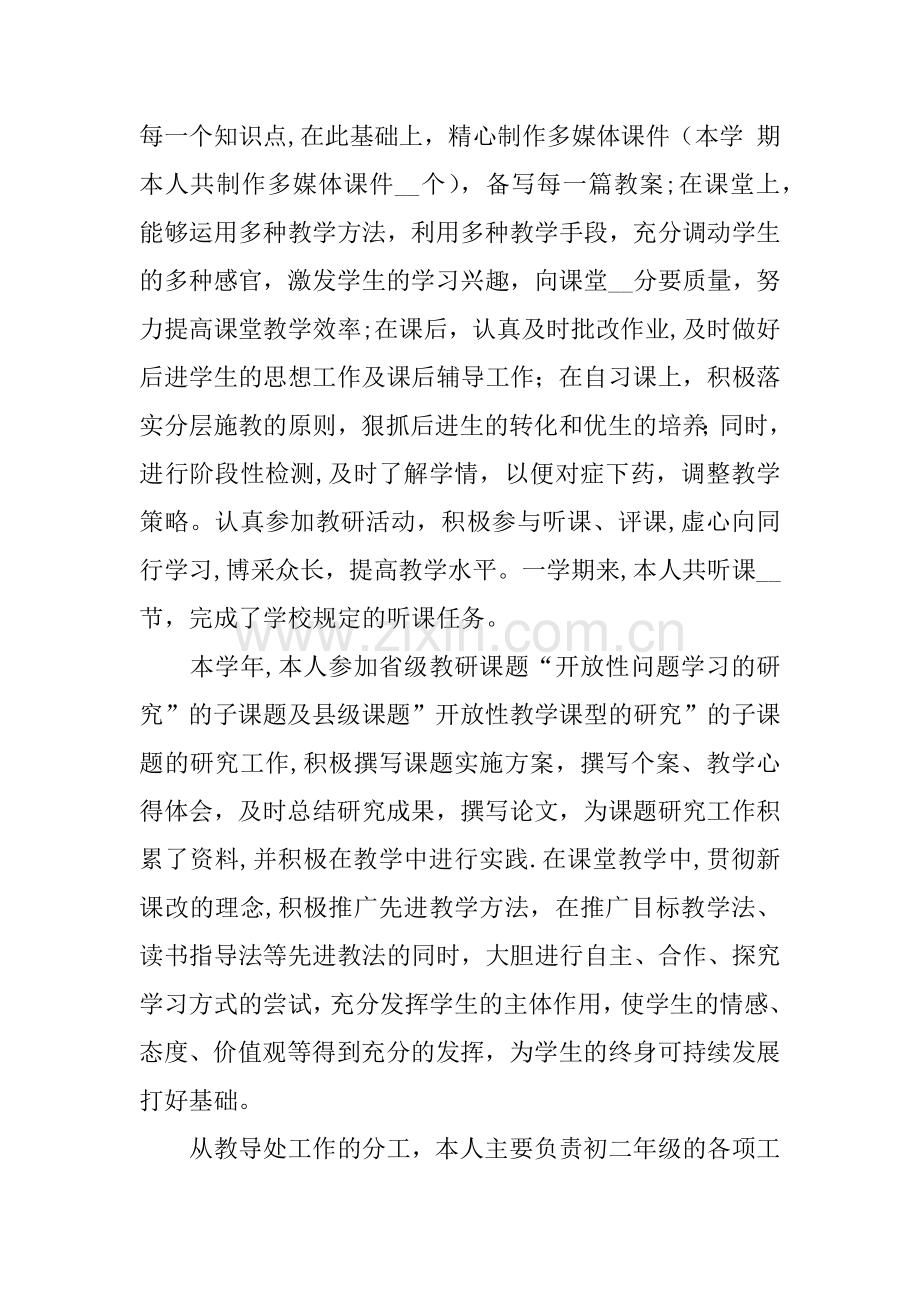 中学老师工作总结.docx_第2页