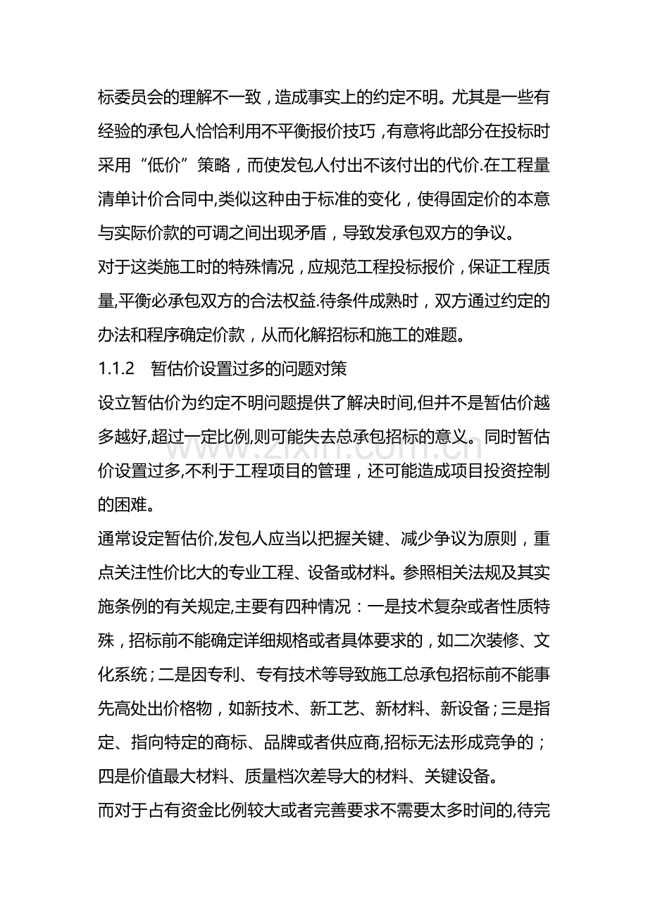 暂估价管理存在的问题及对策研究.docx_第2页