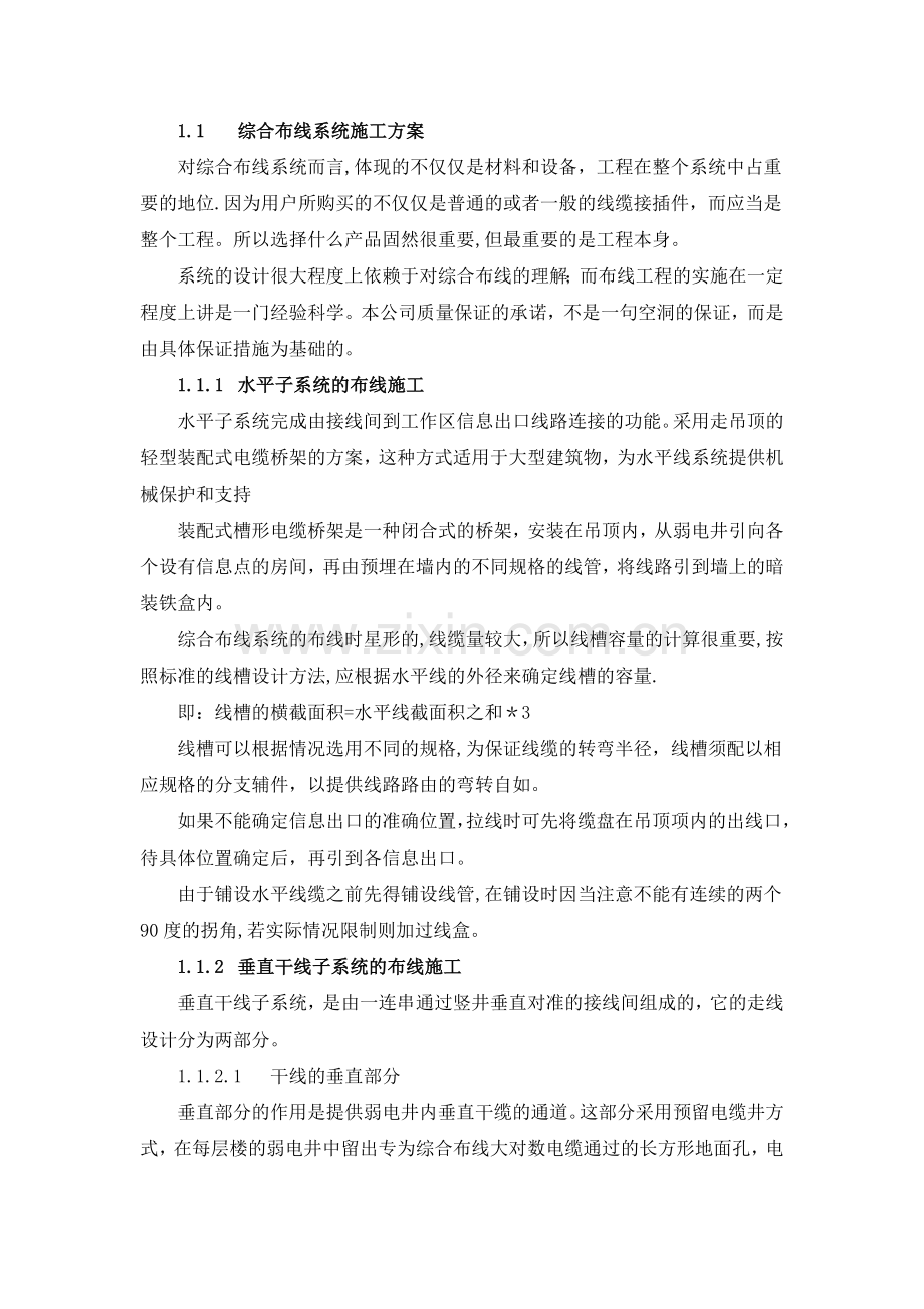 综合布线施工方案.docx_第1页