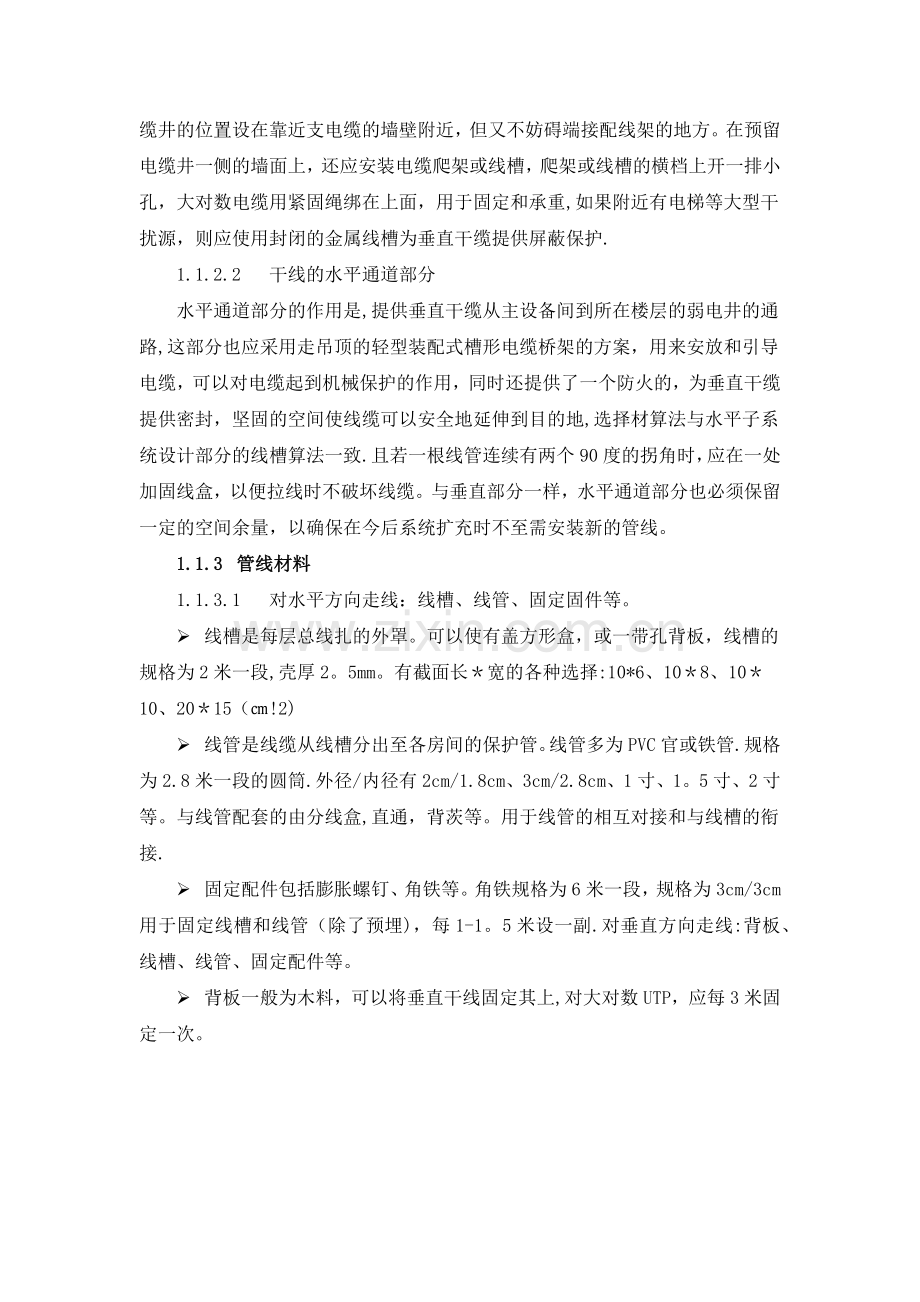 综合布线施工方案.docx_第2页