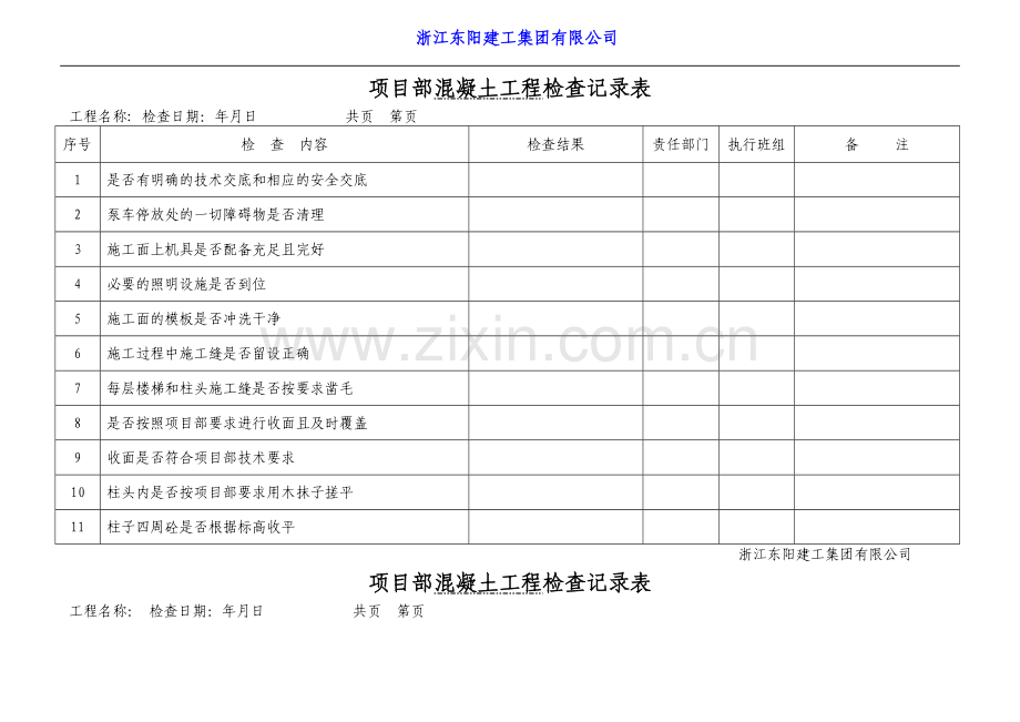 检查表(混凝土工程).doc_第1页