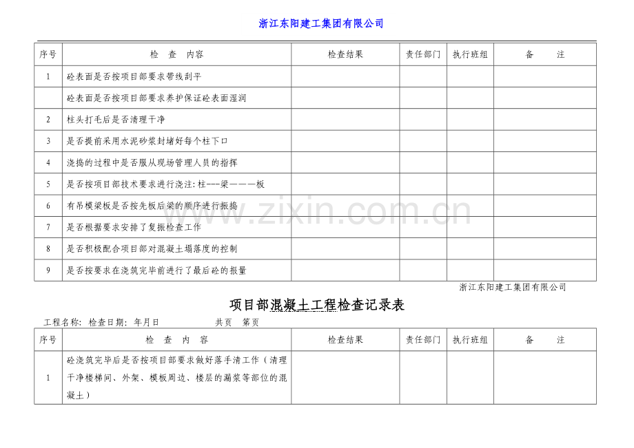 检查表(混凝土工程).doc_第2页