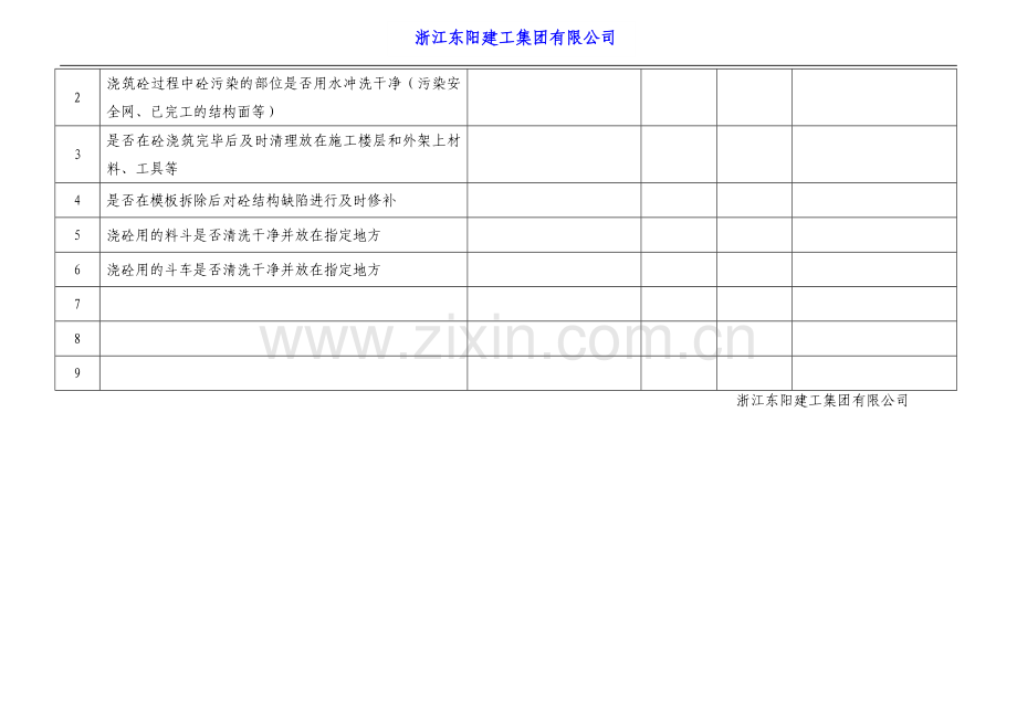 检查表(混凝土工程).doc_第3页