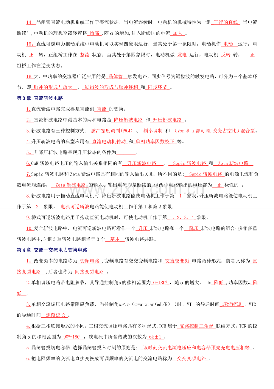 电力电子技术期末考试试题及答案-(1).doc_第3页