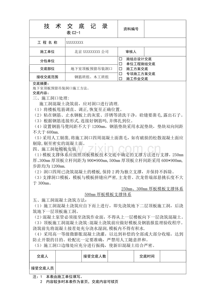 施工洞留置技术交底20180116.doc_第2页