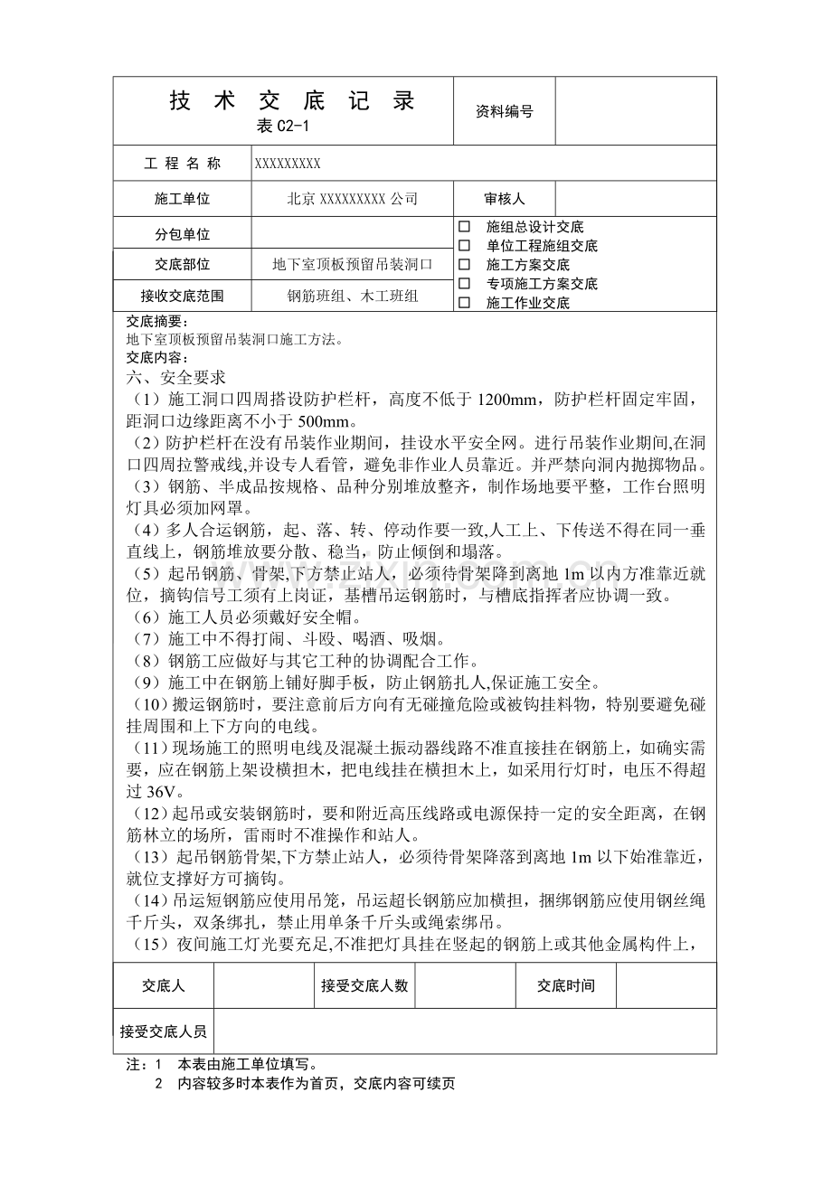 施工洞留置技术交底20180116.doc_第3页