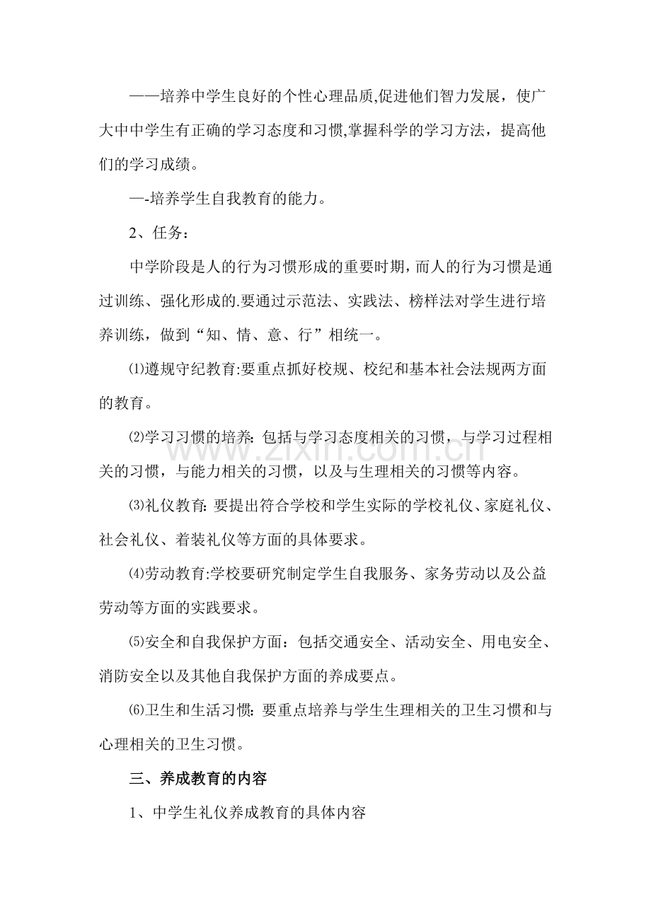 学生日常生活习惯和行为规范养成教育德育工作总结.doc_第2页